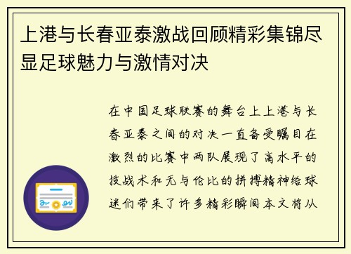 上港与长春亚泰激战回顾精彩集锦尽显足球魅力与激情对决