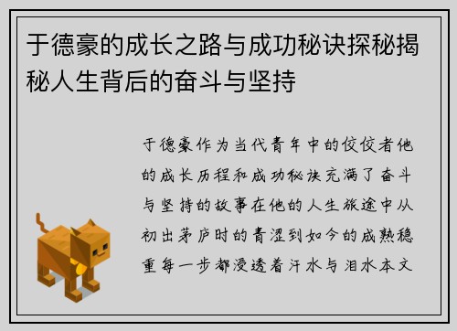 于德豪的成长之路与成功秘诀探秘揭秘人生背后的奋斗与坚持