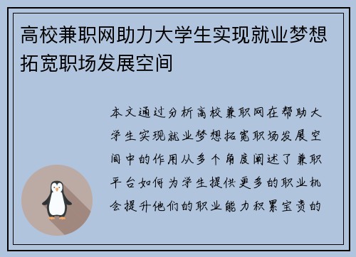 高校兼职网助力大学生实现就业梦想拓宽职场发展空间