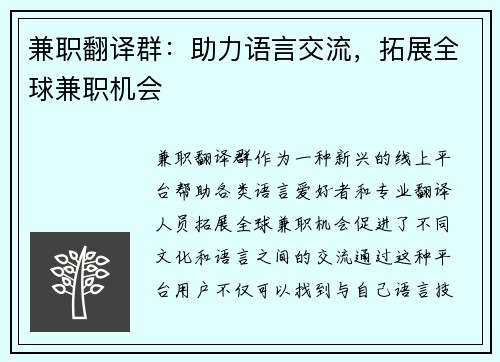兼职翻译群：助力语言交流，拓展全球兼职机会
