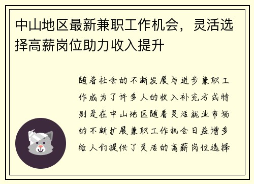 中山地区最新兼职工作机会，灵活选择高薪岗位助力收入提升