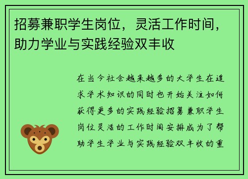 招募兼职学生岗位，灵活工作时间，助力学业与实践经验双丰收