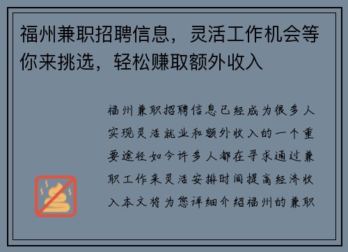 福州兼职招聘信息，灵活工作机会等你来挑选，轻松赚取额外收入