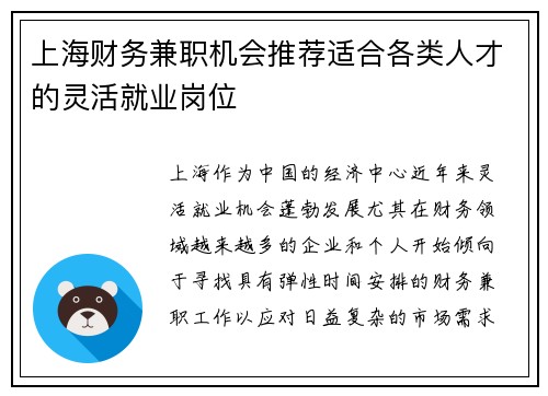 上海财务兼职机会推荐适合各类人才的灵活就业岗位