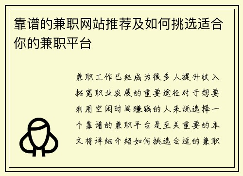 靠谱的兼职网站推荐及如何挑选适合你的兼职平台