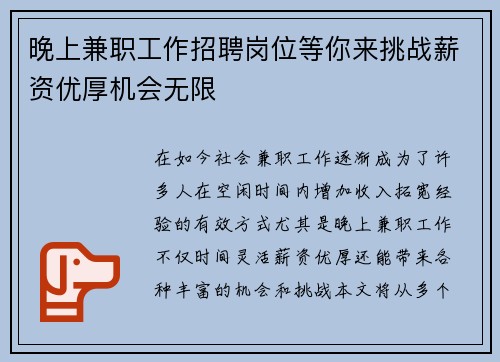 晚上兼职工作招聘岗位等你来挑战薪资优厚机会无限
