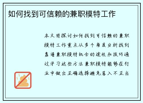 如何找到可信赖的兼职模特工作
