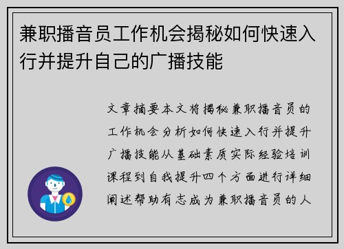 兼职播音员工作机会揭秘如何快速入行并提升自己的广播技能
