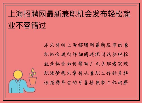 上海招聘网最新兼职机会发布轻松就业不容错过