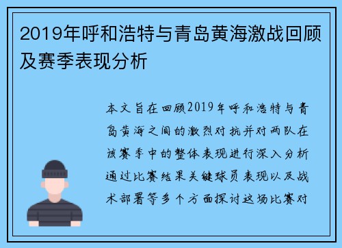 2019年呼和浩特与青岛黄海激战回顾及赛季表现分析