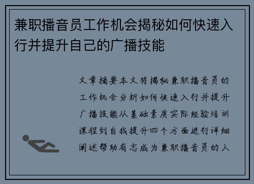 兼职播音员工作机会揭秘如何快速入行并提升自己的广播技能
