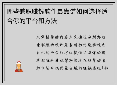 哪些兼职赚钱软件最靠谱如何选择适合你的平台和方法