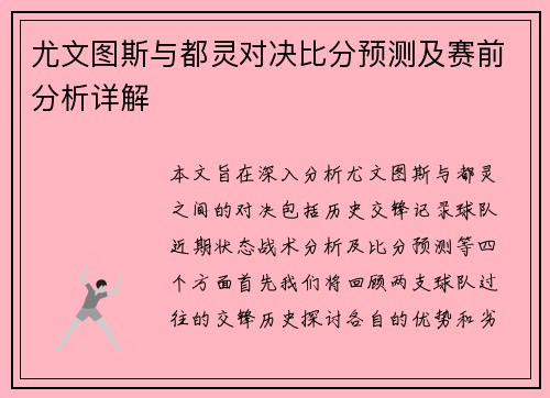 尤文图斯与都灵对决比分预测及赛前分析详解