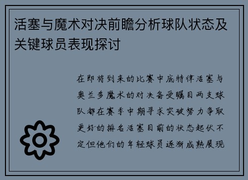 活塞与魔术对决前瞻分析球队状态及关键球员表现探讨