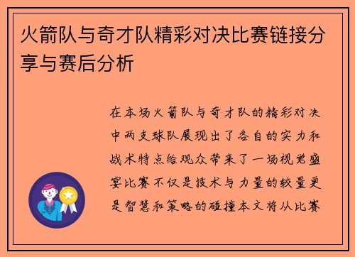 火箭队与奇才队精彩对决比赛链接分享与赛后分析