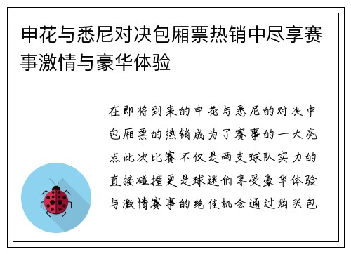 申花与悉尼对决包厢票热销中尽享赛事激情与豪华体验