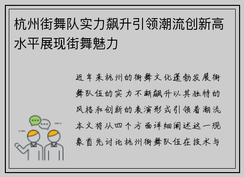 杭州街舞队实力飙升引领潮流创新高水平展现街舞魅力