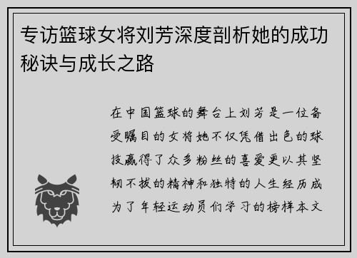 专访篮球女将刘芳深度剖析她的成功秘诀与成长之路