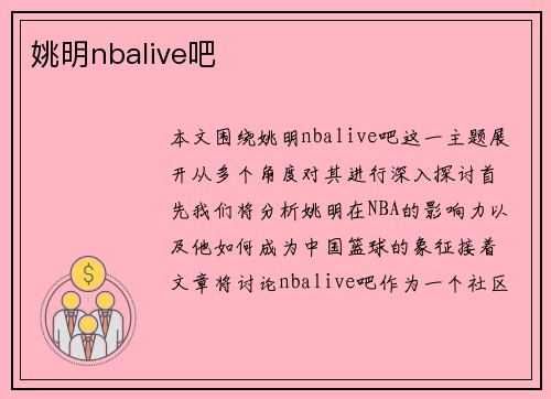 姚明nbalive吧