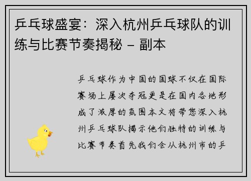 乒乓球盛宴：深入杭州乒乓球队的训练与比赛节奏揭秘 - 副本