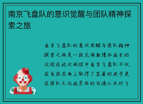 南京飞盘队的意识觉醒与团队精神探索之旅