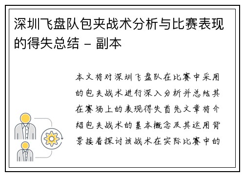 深圳飞盘队包夹战术分析与比赛表现的得失总结 - 副本