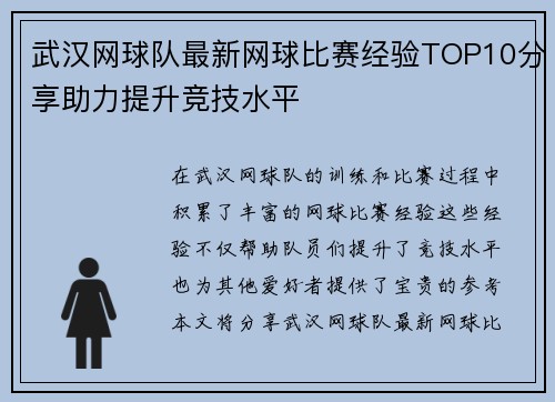 武汉网球队最新网球比赛经验TOP10分享助力提升竞技水平