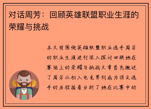 对话周芳：回顾英雄联盟职业生涯的荣耀与挑战